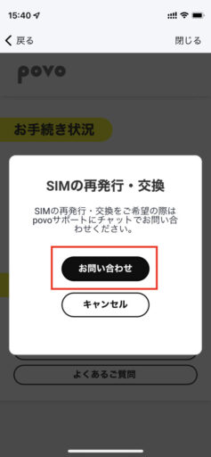 「povo2.0」のSIMをeSIMから物理SIMカードへ変更(5)