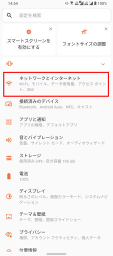 「ROG Phone 5」(Android 11)で「povo2.0」のAPNを設定(1)