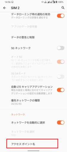 「ROG Phone 5」(Android 11)で「povo2.0」のAPNを設定(3)
