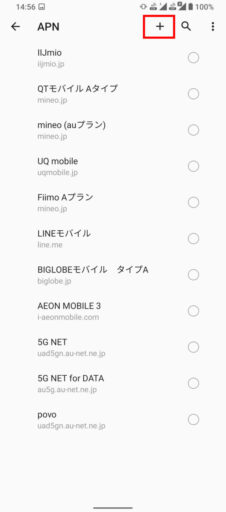 「ROG Phone 5」(Android 11)で「povo2.0」のAPNを設定(4)