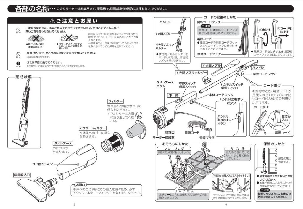ツインバード製サイクロンスティック型クリーナー「TC-E123」の説明書(組み立て)