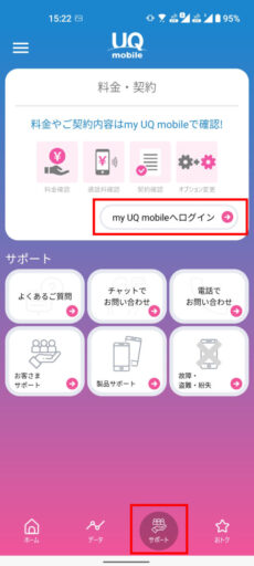 UQモバイル「くりこしプラン +5G」プラン変更(1)