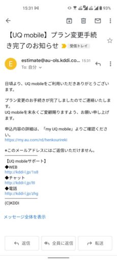 UQモバイル「くりこしプラン +5G」プラン変更(16)