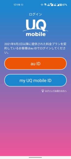 UQモバイルポータルのログイン(2)