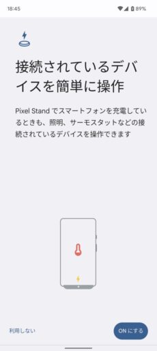 「Pixel Stand (第2世代)」と「Pixel 6」のセットアップ(2)