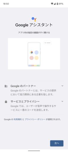 「Pixel Stand (第2世代)」と「Pixel 6」のセットアップ(4)