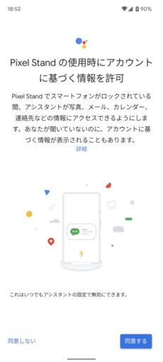 「Pixel Stand (第2世代)」と「Pixel 6」のセットアップ(6)