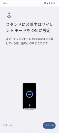 「Pixel Stand (第2世代)」と「Pixel 6」のセットアップ(7)