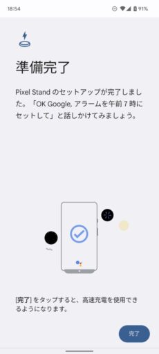 「Pixel Stand (第2世代)」と「Pixel 6」のセットアップ(9)