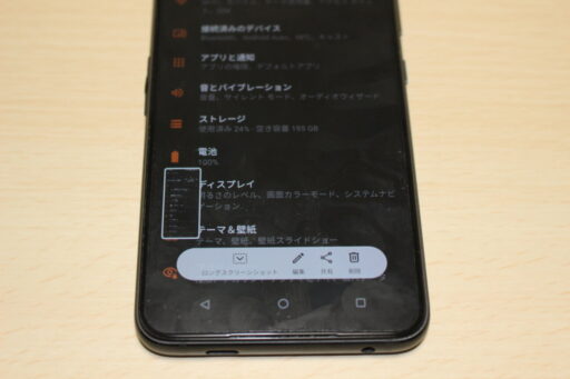 「ROG Phone 5」/「Android 11」のロングスクリーンショット方法