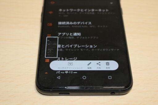 「ROG Phone 5」/「Android 12」のロングスクリーンショット方法