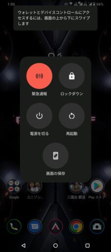 「ROG Phone 5」/「Android 12」の電源メニュー