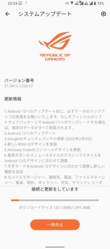 「ROG Phone 5」を「Android 12」にアップデート