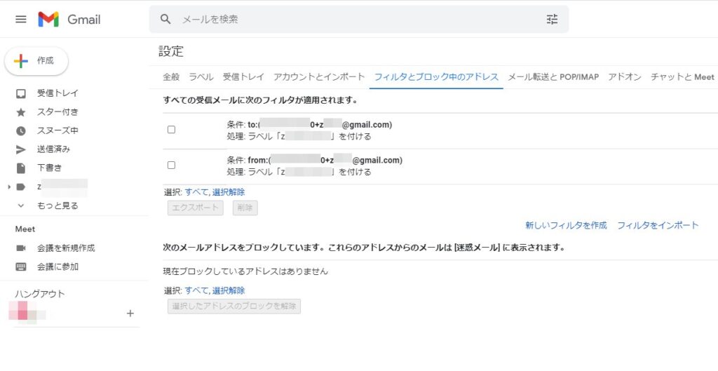 Gmailのエイリアスーフィルタ設定ー(4)