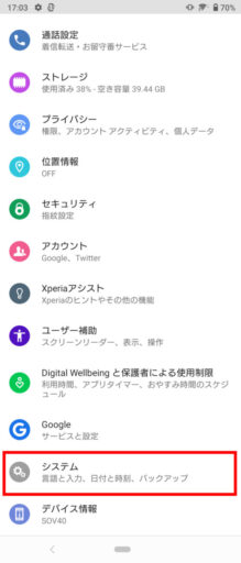 Xperia1(Android)のバックアップ設定方法(1)