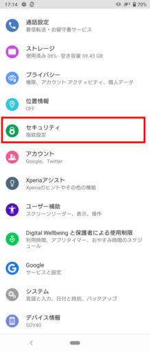 Xperia1(Android)の暗号化(1)