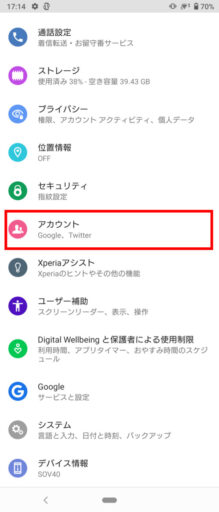 Xperia1(Android)のGoogleアカウントの削除(ログアウト)(1)