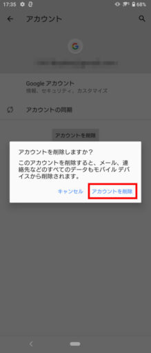 Xperia1(Android)のGoogleアカウントの削除(ログアウト)(4)