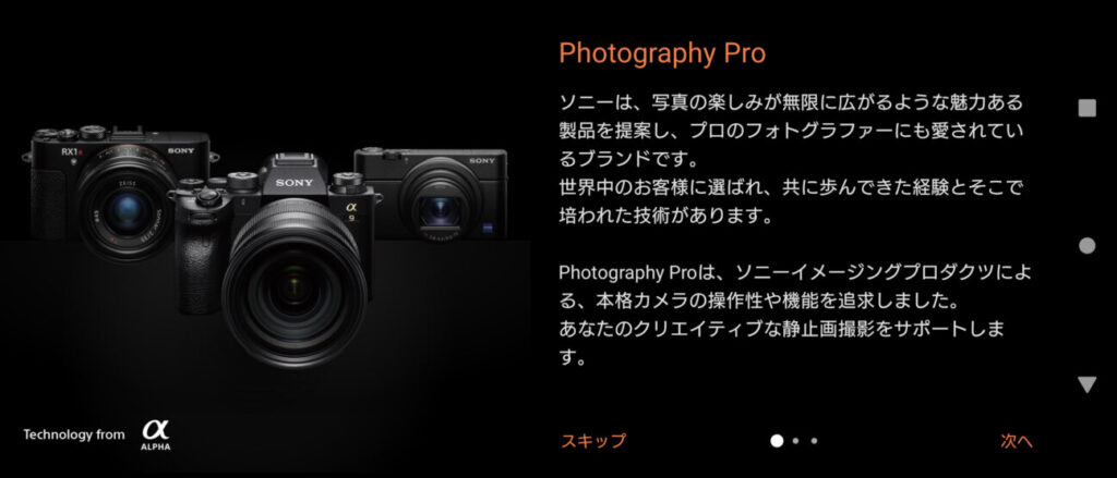 「Xperia 5 III」の「Photography Pro」