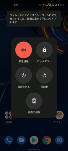 「Zenfone 8」/「Android 12」の電源メニュー