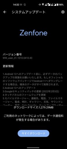「Zenfone 8」を「Android 12」にアップデート
