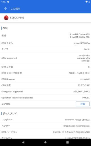 「EGBOK P803」のスペックーAnTuTuよりー(2)