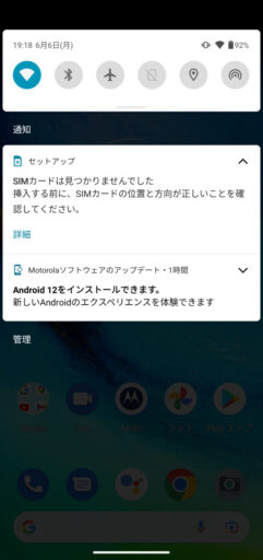 「moto g PRO」(Android 11)の通知領域