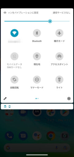 「moto g PRO」(Android 11)のクイック設定
