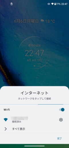 「moto g PRO」(Android 12)のWi-Fiオフ(1)