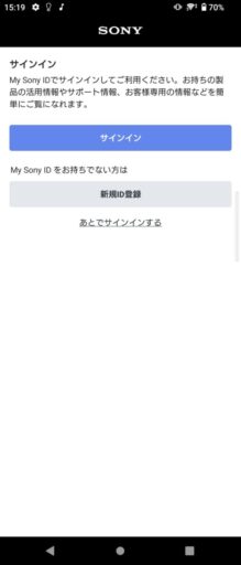 My Sony IDとソニーグループのアカウントとのサインインID共通化(1)
