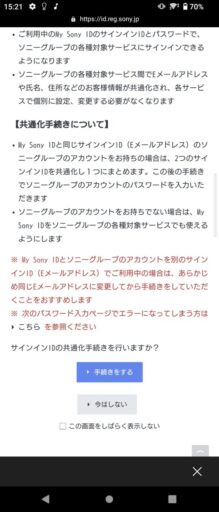 My Sony IDとソニーグループのアカウントとのサインインID共通化(4)