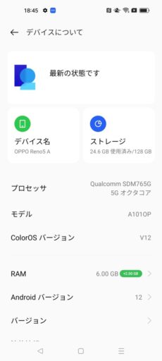 「OPPO Reno5 A」を「Android 12」にアップデート
