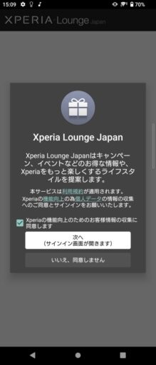 「Xperia 5 III」キャッシュバックキャンペーンに応募(1)