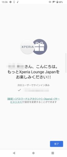 「Xperia 5 III」キャッシュバックキャンペーンに応募(5)