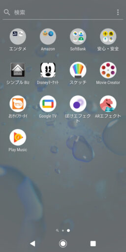 「Xperia XZ2」のアプリ一覧