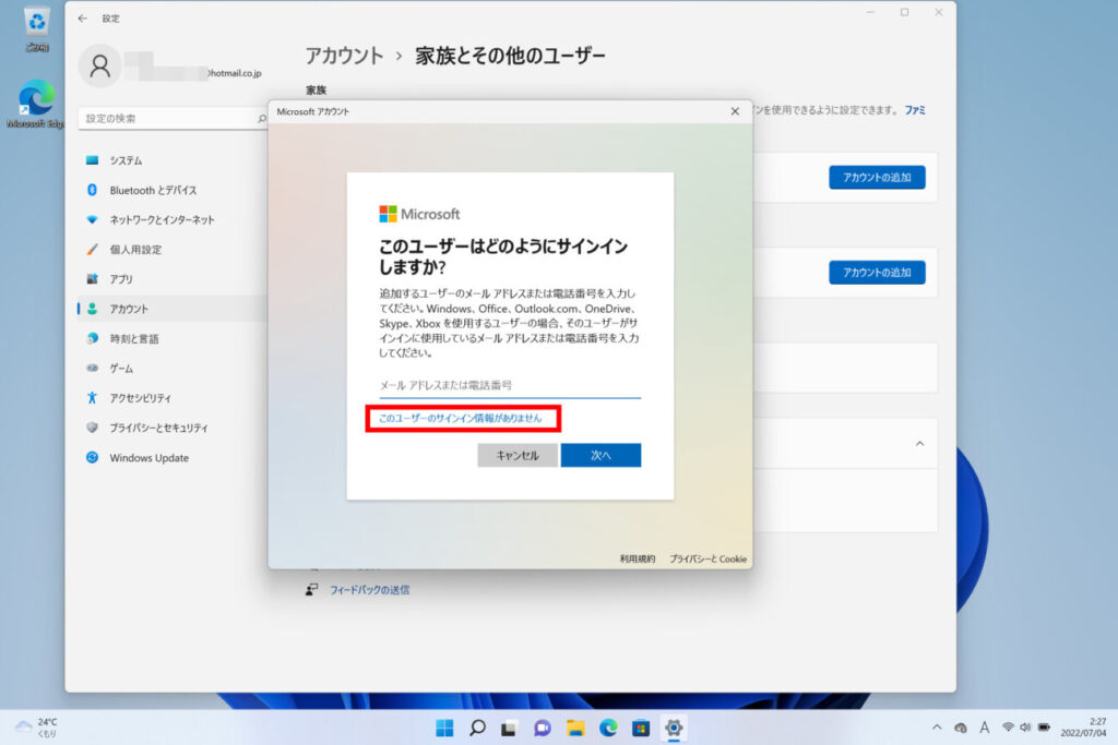 「Windows 11 Home」でローカルアカウント作成(4)