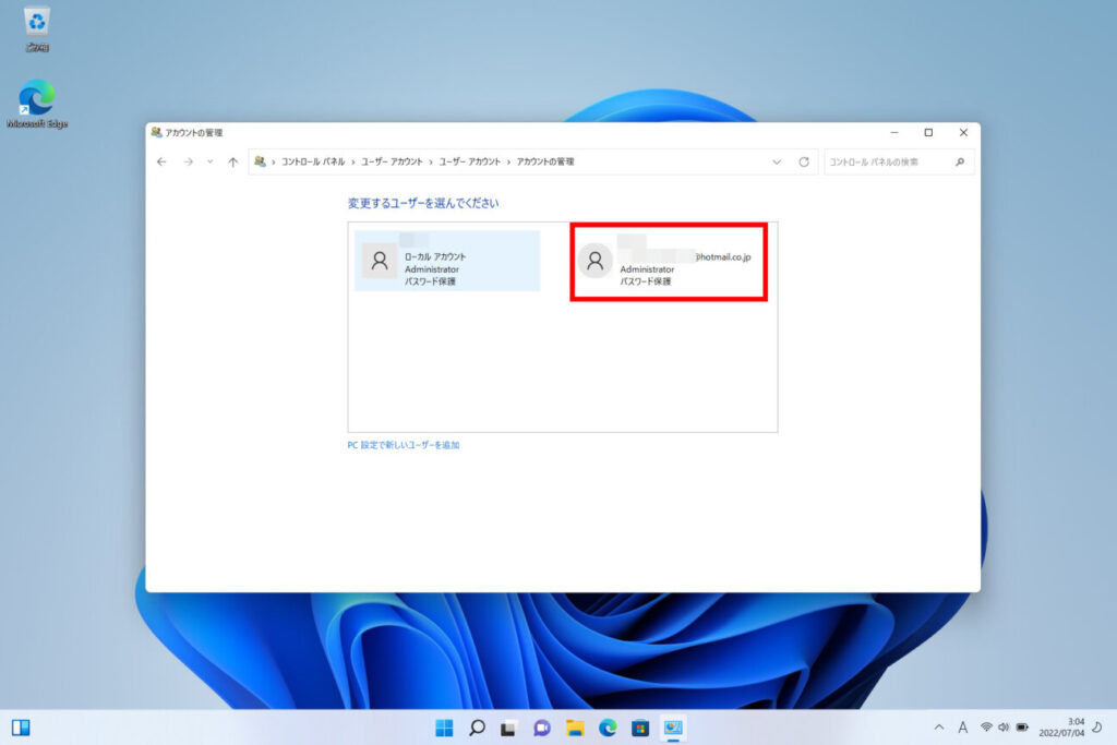 「Windows 11 Home」でMicrosoftアカウントユーザー削除(3)