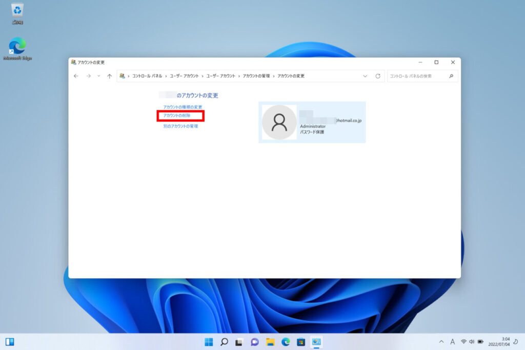 「Windows 11 Home」でMicrosoftアカウントユーザー削除(4)