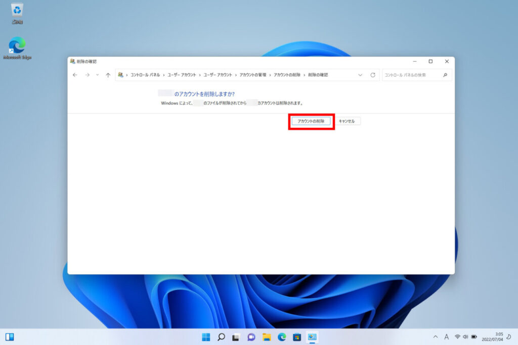「Windows 11 Home」でMicrosoftアカウントユーザー削除(6)
