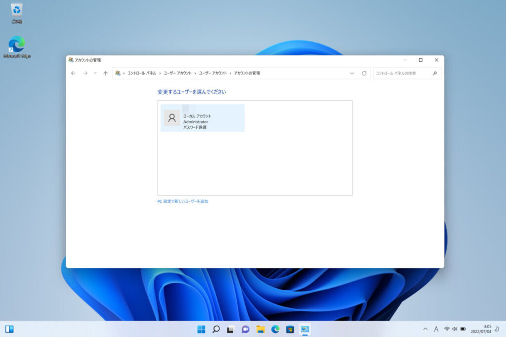 「Windows 11 Home」でMicrosoftアカウントユーザー削除(7)