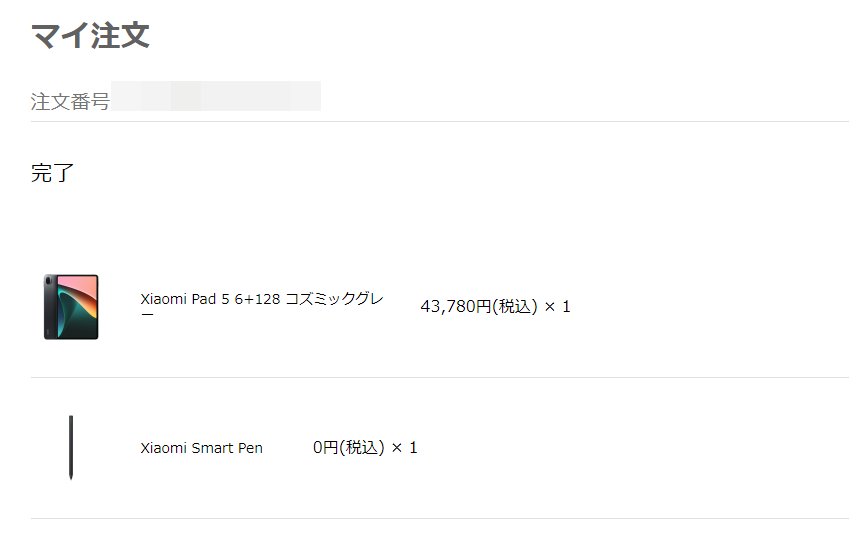 Xiaomi公式ストアで「Xiaomi Pad 5」を買う
