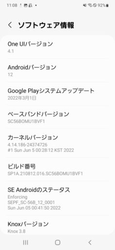 「Galaxy A22 5G」を「Android 12」にアップデート