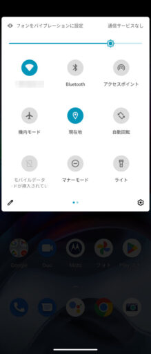 「moto g100」(Android 11)のクイック設定