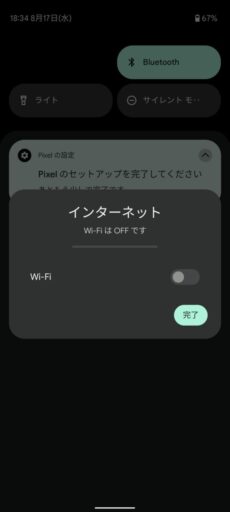 「Pixel 6a」のWi-Fiオフ(3)