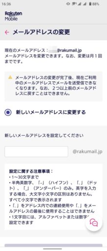 楽メール(rakumail.jp)の変更(3)