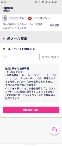 楽メール(rakumail.jp)の設定(取得・登録)(2)