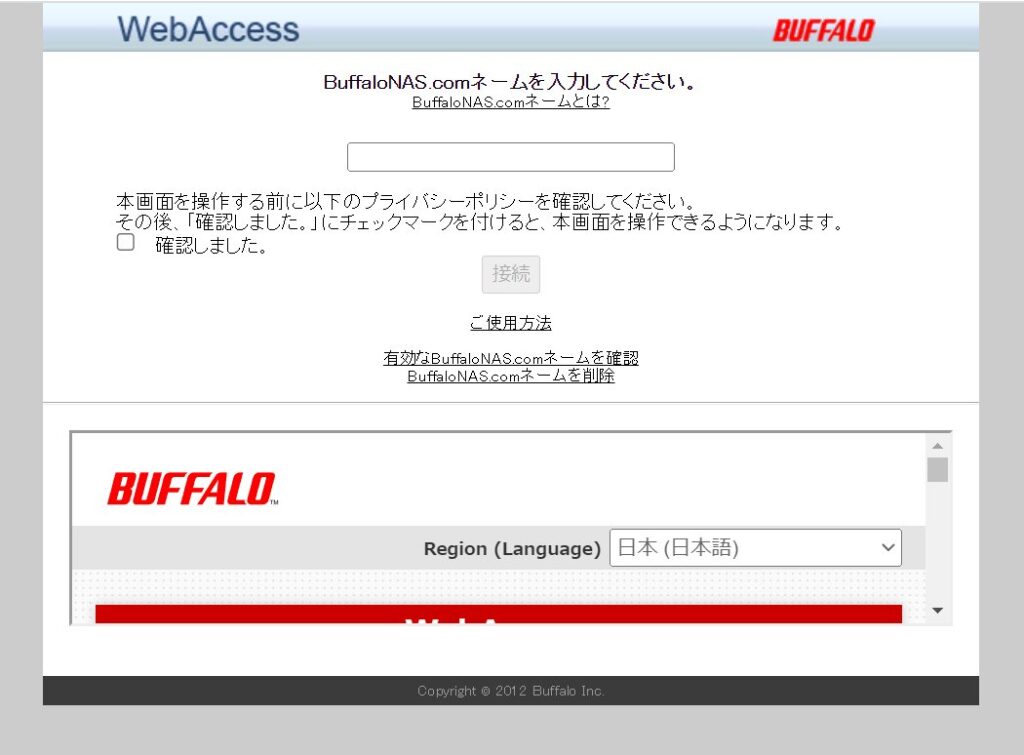 BUFFALOのNASにパソコンからWebAccess(1)
