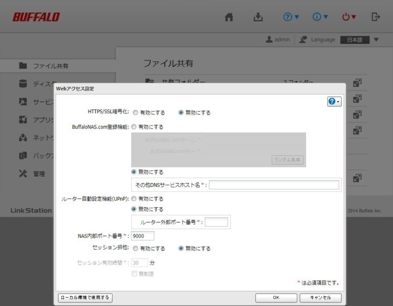 【WebAccess】外部からBUFFALOのNASにアクセスしてみる(LinkStation) アキラのログルーム