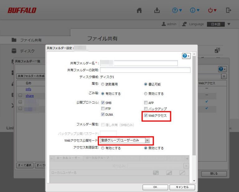 【WebAccess】外部からBUFFALOのNASにアクセスしてみる(LinkStation) アキラのログルーム