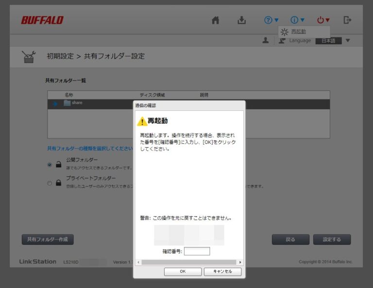 ファイルをBUFFALOのNASにバックアップしてみる/LinkStation(LS210D0401N)レビュー アキラのログルーム
